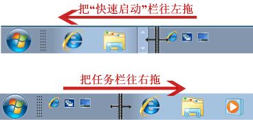 windows7系统快速启动栏怎么添加(3)
