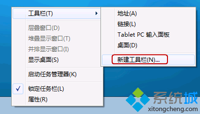 windows7系统快速启动栏怎么添加