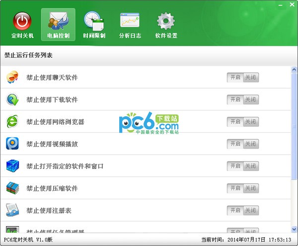 win7系统PC6定时关机软件官方版(2)