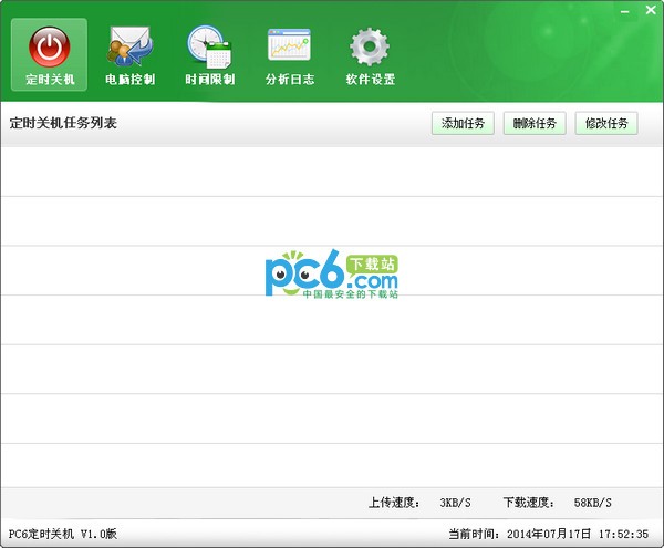 win7系统PC6定时关机软件官方版