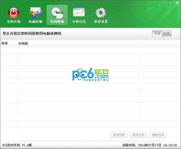 win7系统PC6定时关机软件官方版(3)
