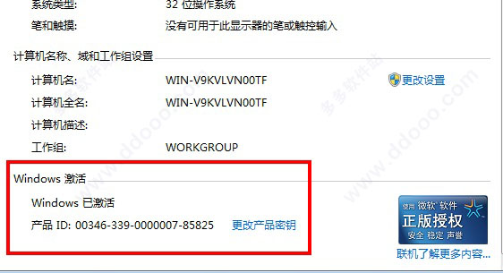 win7家庭高级版下载32位旗舰含密钥(8)