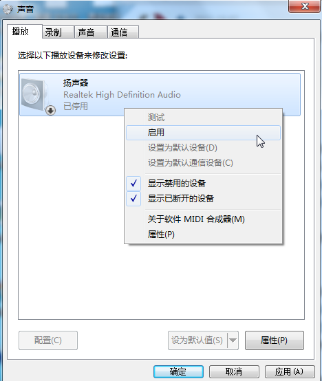 windows7系统电脑突然没声音怎么办(1)
