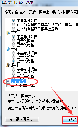 Win7系统运行在哪里以及怎么打开(6)