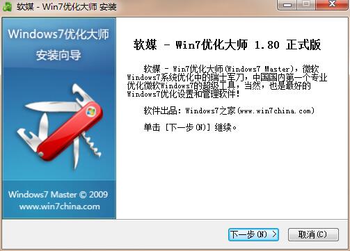 window7优化大师工具下载及安装说明(1)