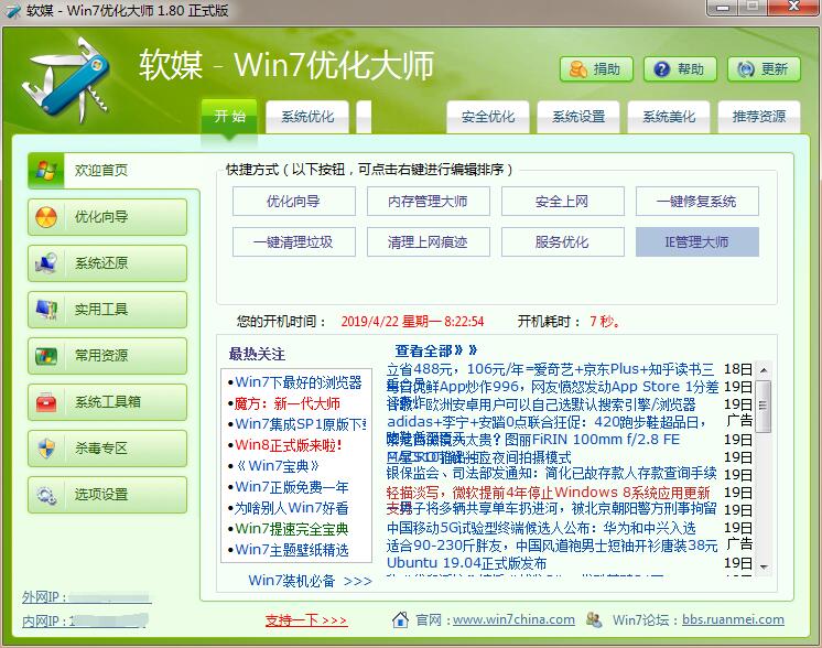 window7优化大师工具下载及安装说明