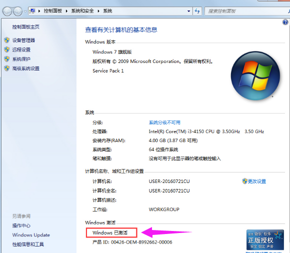 windows7如何激活工具详细方法(5)