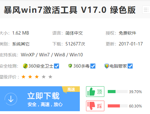 windows7如何激活工具详细方法