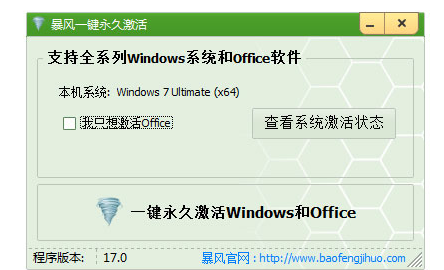 windows7如何激活工具详细方法(1)