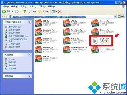 windows7系统如何安装使用万能声卡驱动(1)