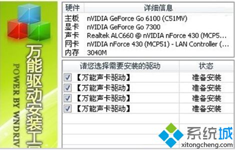 windows7系统如何安装使用万能声卡驱动