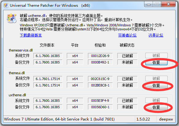 win7旗舰版主题补丁工具绿色版(6)