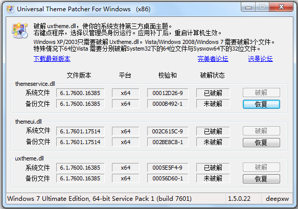 win7旗舰版主题补丁工具绿色版(5)
