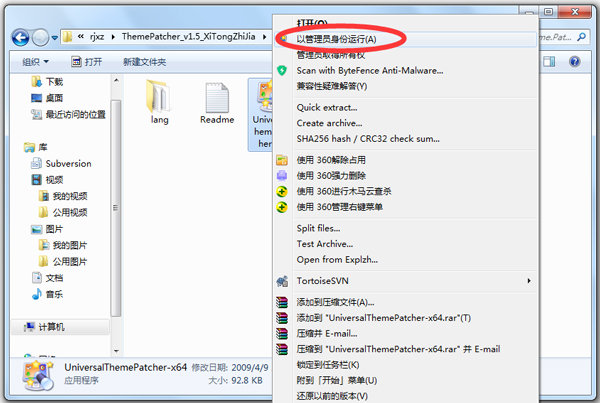 win7旗舰版主题补丁工具绿色版(2)