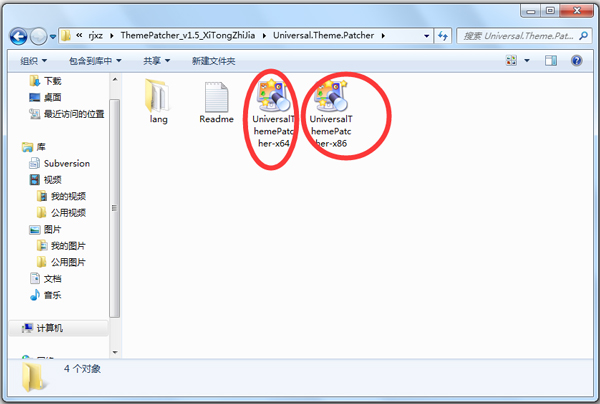 win7旗舰版主题补丁工具绿色版(1)