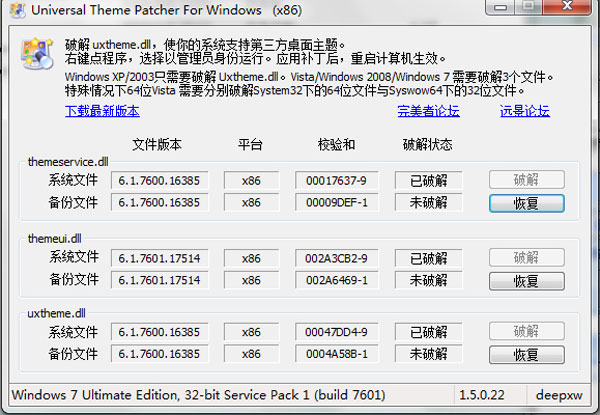 win7旗舰版主题补丁工具绿色版