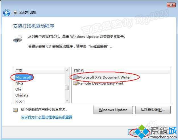 win7系统添加打印机驱动的详细方法(5)