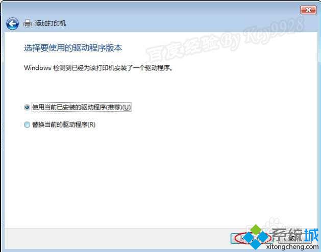 win7系统添加打印机驱动的详细方法(6)
