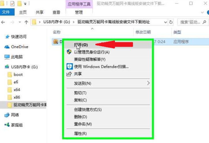 小编教你win7驱动精灵离线版如何安装(6)