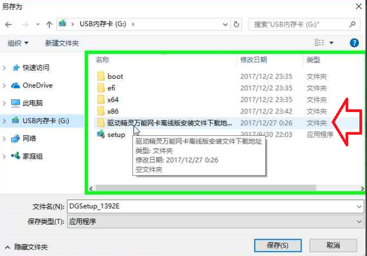 小编教你win7驱动精灵离线版如何安装(4)