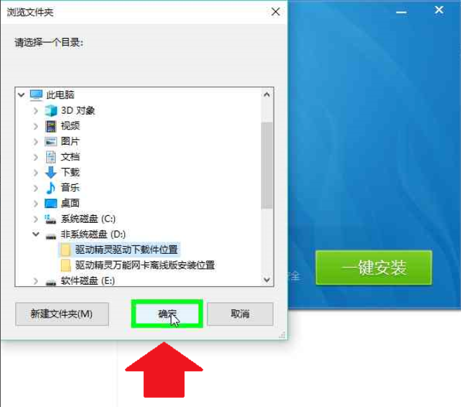 小编教你win7驱动精灵离线版如何安装(10)