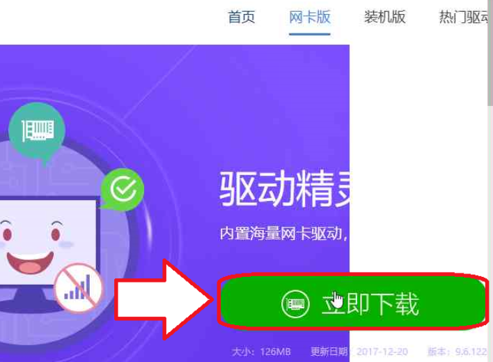 小编教你win7驱动精灵离线版如何安装(1)