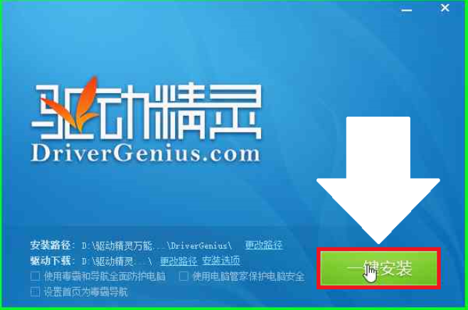 小编教你win7驱动精灵离线版如何安装(11)