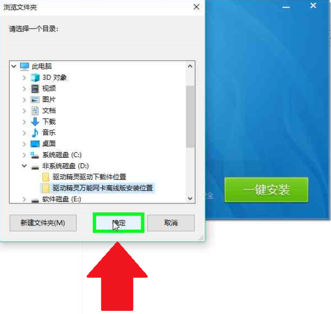 小编教你win7驱动精灵离线版如何安装(8)