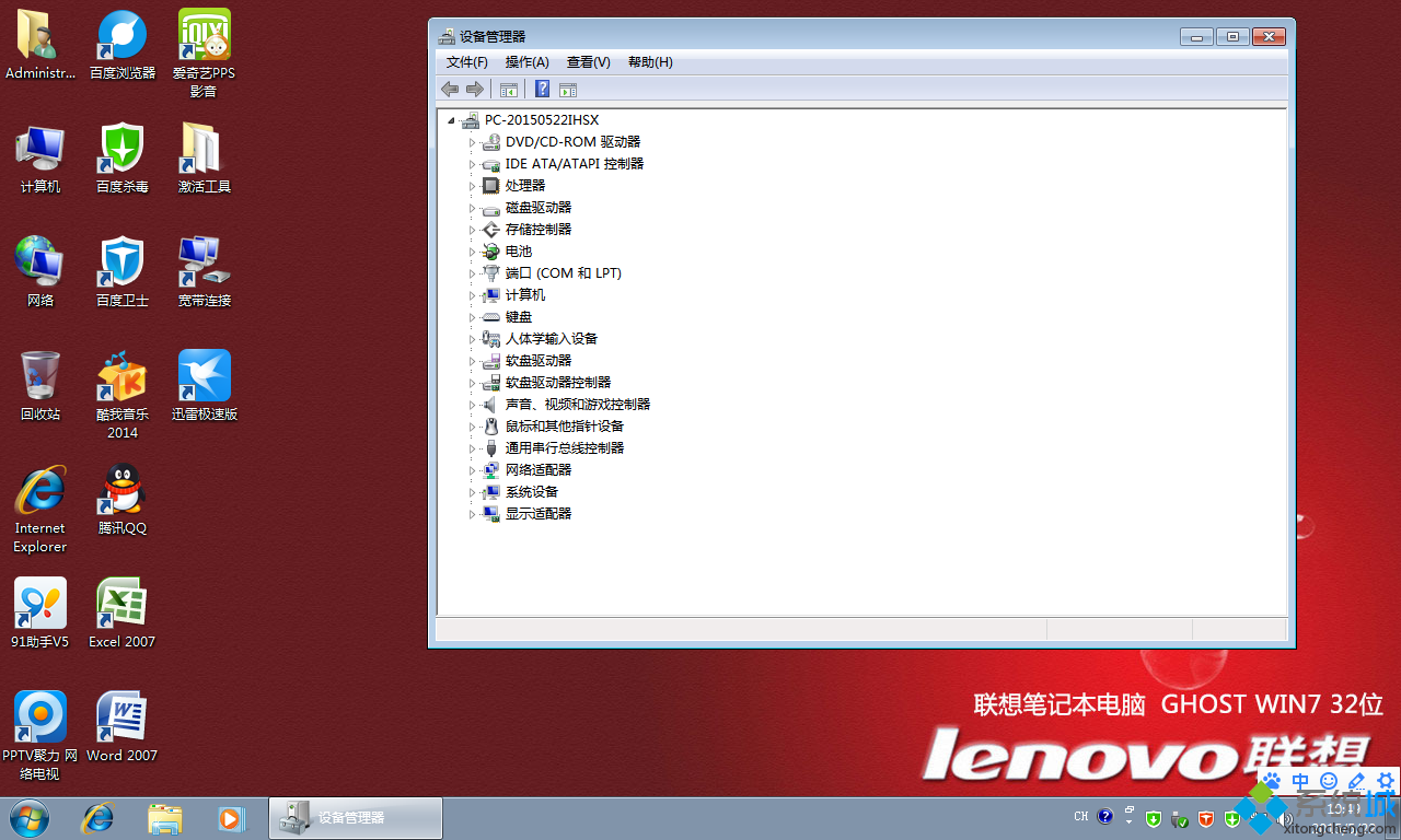 联想笔记本windows7企业版系统下载推荐(2)