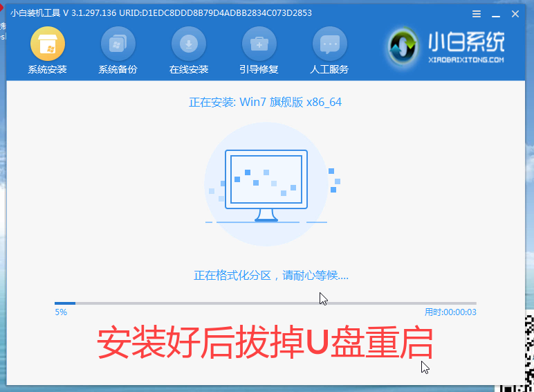 新固态硬盘怎么重装WIN7系统教程(10)