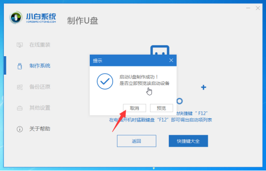 新固态硬盘怎么重装WIN7系统教程(3)