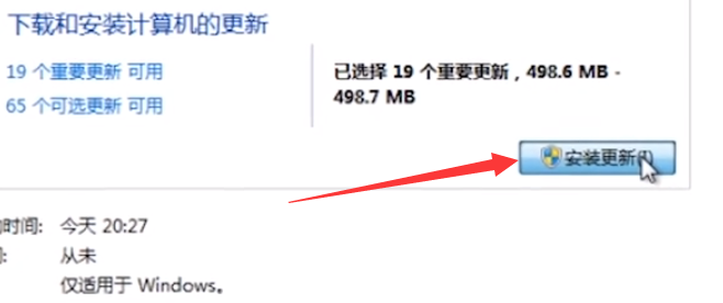 解决windows7系统更新升级教程(5)