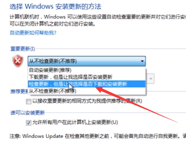 解决windows7系统更新升级教程(4)
