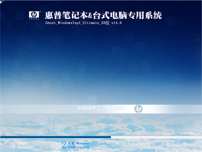 惠普电脑Ghost系统Win7自动激活旗舰版(1)