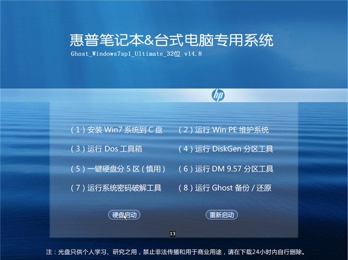 惠普电脑Ghost系统Win7自动激活旗舰版