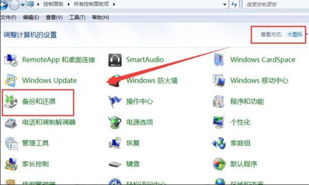 Win7自带系统备份和还原方法(1)
