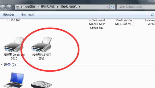 Win7系统中如何安装PDF虚拟打印机(8)