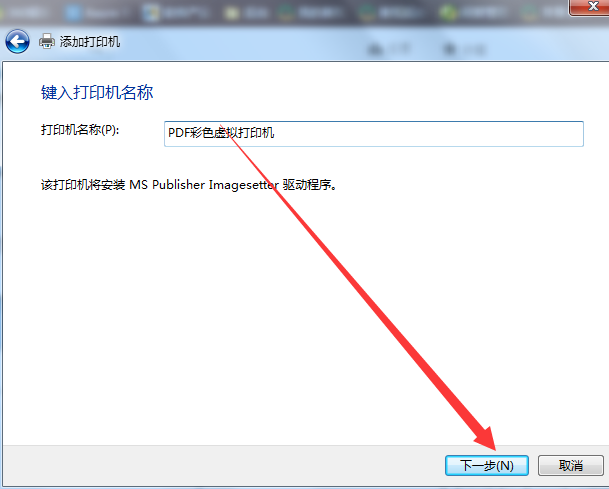 Win7系统中如何安装PDF虚拟打印机(5)