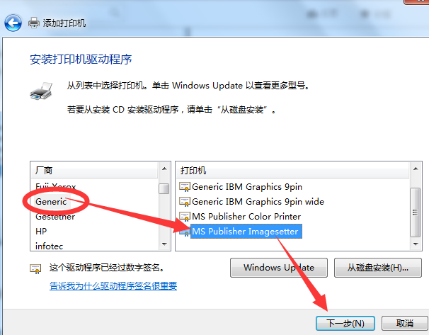 Win7系统中如何安装PDF虚拟打印机(4)
