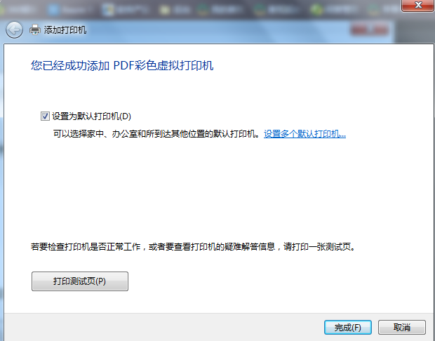 Win7系统中如何安装PDF虚拟打印机(7)