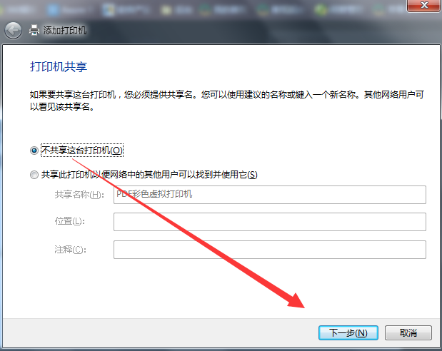 Win7系统中如何安装PDF虚拟打印机(6)