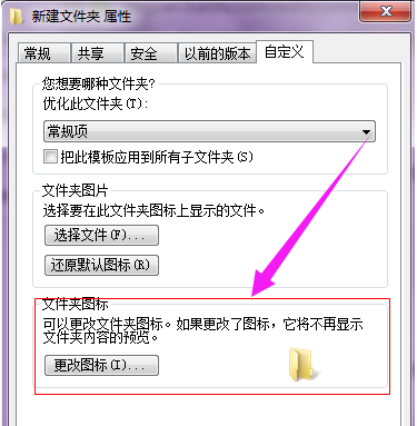 win7文件夹图标下载怎么修改(2)