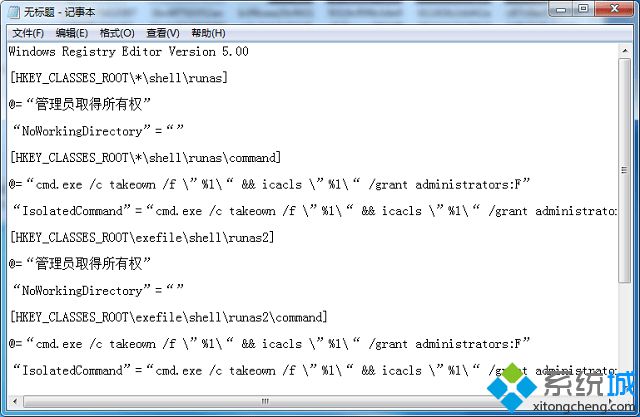 win7如何在右键菜单中添加管理员取得所有权(2)