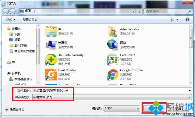 win7如何在右键菜单中添加管理员取得所有权(3)