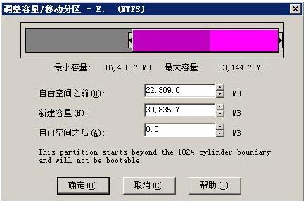 硬盘分区大师win7中文版绿色专业版下载(4)