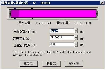 硬盘分区大师win7中文版绿色专业版下载(9)