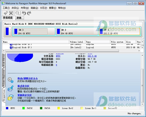 硬盘分区大师win7中文版绿色专业版下载