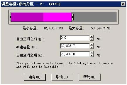 硬盘分区大师win7中文版绿色专业版下载(6)