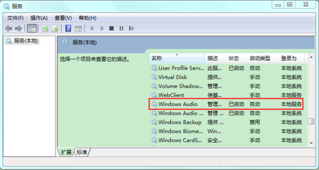 win7桌面的音量小喇叭图标不见了怎么办(3)