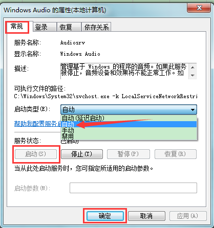 win7桌面的音量小喇叭图标不见了怎么办(4)